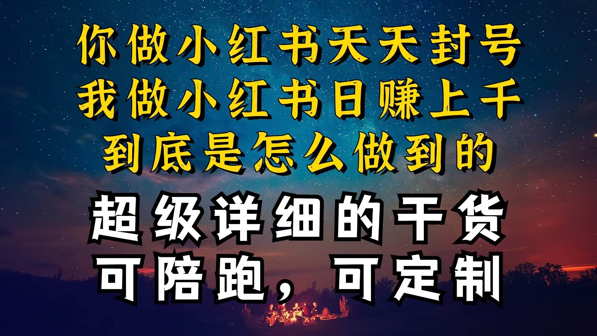 小红书一周突破万级流量池干货，以减肥为例，项目和产品可定制，每天稳…燚龙网创-网创项目资源站-副业项目-创业项目-网赚项目燚龙网创