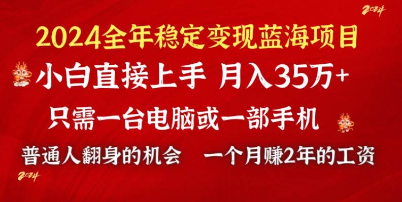 2024蓝海项目 小游戏直播 单日收益10000+，月入35W,小白当天上手燚龙网创-网创项目资源站-副业项目-创业项目-网赚项目燚龙网创