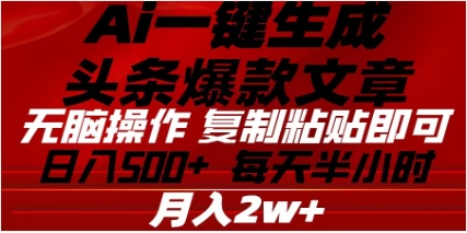 头条掘金9.0最新玩法，AI一键生成爆款文章，简单易上手，每天复制粘贴就行，日入500+燚龙网创-网创项目资源站-副业项目-创业项目-网赚项目燚龙网创