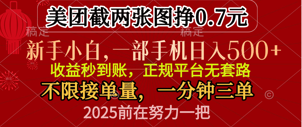 零门槛一部手机日入500+，截两张图挣0.7元，一分钟三单，接单无上限燚龙网创-网创项目资源站-副业项目-创业项目-网赚项目燚龙网创