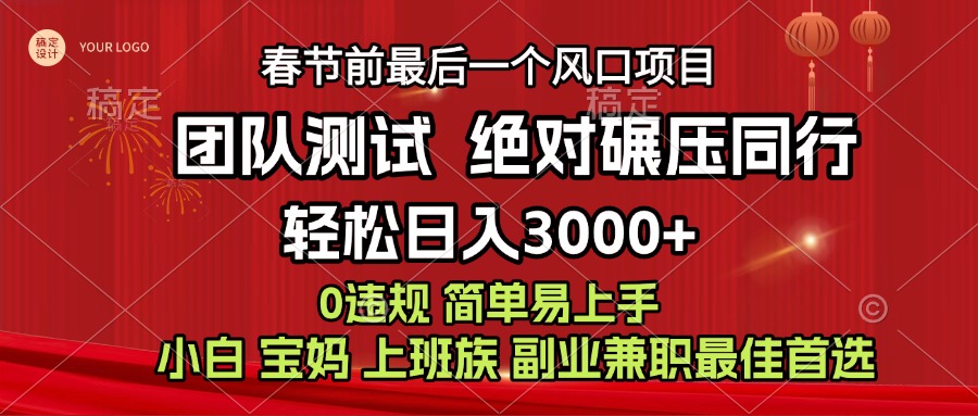 7天赚了1w，年前可以翻身的项目，长久稳定 当天上手 过波肥年燚龙网创-网创项目资源站-副业项目-创业项目-网赚项目燚龙网创