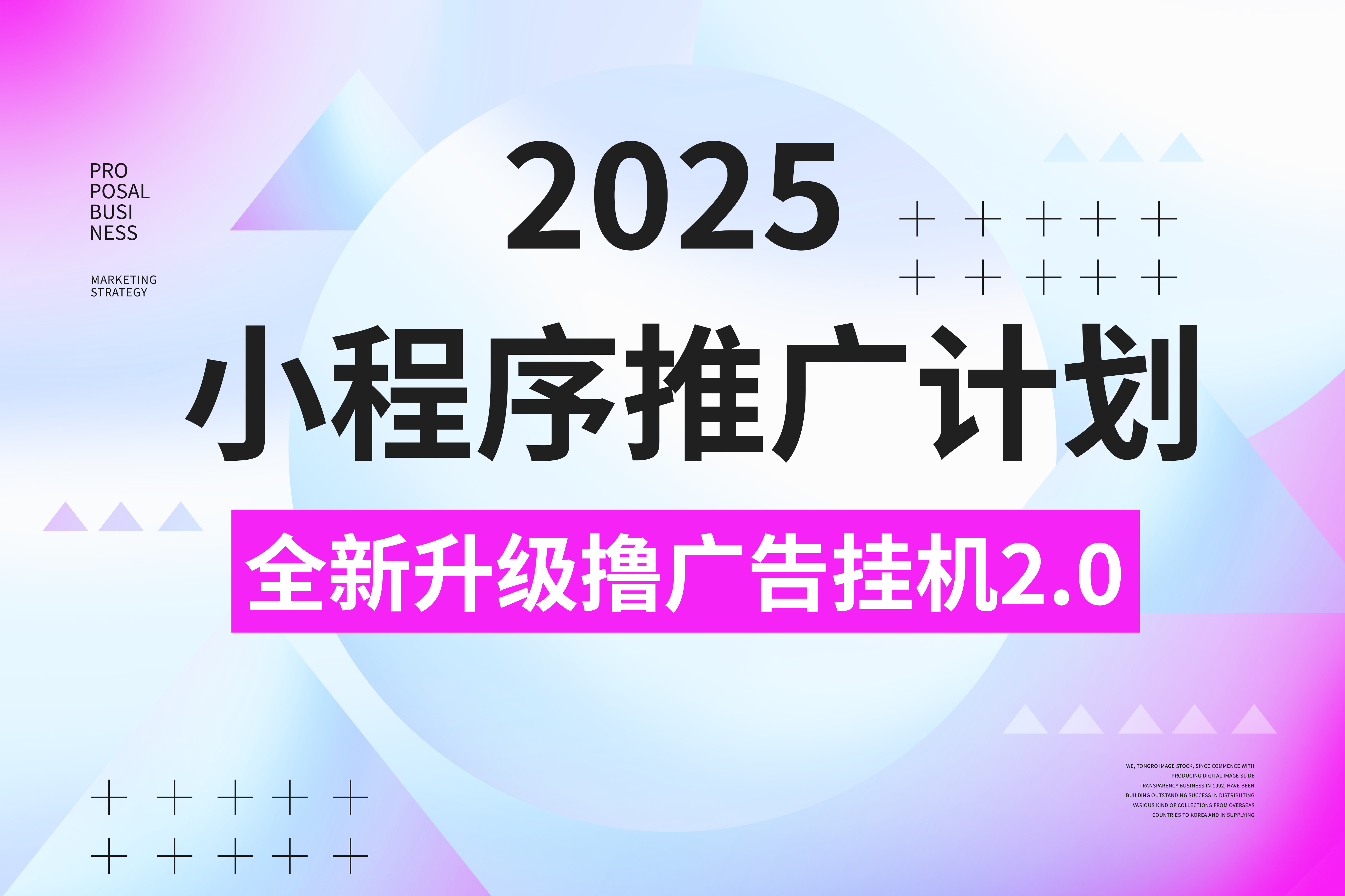 2025小程序推广计划，全新升级撸广告挂机2.0玩法，日均1000+小白可做燚龙网创-网创项目资源站-副业项目-创业项目-网赚项目燚龙网创